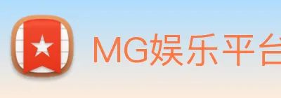 MG娱乐平台官网 logo